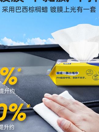 #固特威镀膜湿巾 #内饰镀膜巾 #皮革塑料清洁巾 #去污上光巾 #擦车湿巾 固特威汽车内饰镀膜洗车擦车皮革塑料去污清洁上光柔软镀膜湿巾