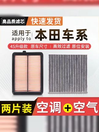 本田专属空气滤芯。适配车型丰富,清洁效能更强大。让您的车内空气持久清新健康!   #品质出行 #好物推荐 #爱车养护 #原厂原装空调滤芯 #