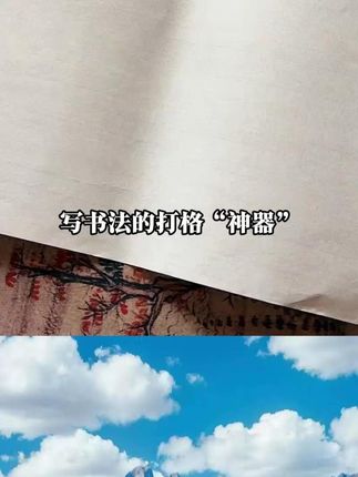 写书法的打格“神器”,再也不用为打格子而苦恼了,省时省力,极力推荐! #书法 #写字是一种生活 #楷书 #书法教学 #零基础学书法 #写书法的打格神器”再也不