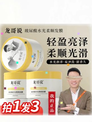 龙哥说柔顺修护发膜保湿顺滑护发光滑秀发亮泽