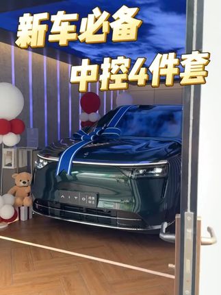 沉浸式安装硅胶套装~ #汽车好物推荐 #问界m8 #问界m9 #沉浸式体验