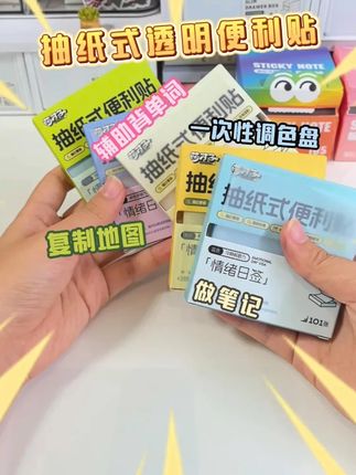 现在的文具太先进了,便利贴都变成抽拉式的了!还是这种透明的 ,孩子用来记笔记、转印错题图形真的太方便了!大人办公也很好用!#文具安利 #学习用品 #开学必备 #学生党必备 #文具 #萌才子抽纸式便利贴