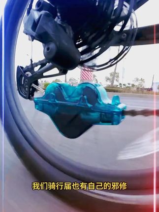#在抖音入手的好东西 次看到可以边骑行边清洗的洗链器,洗的还贼干净 #自行车 #公路车 #链条清洗剂 #链条保养 自行车链条清洗剂洗链器公路清洗工具清洗链条自行车骑行必备用品