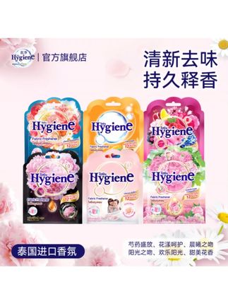 【热销】泰国进口Hygiene喜净香包车载香囊衣鞋柜室内除味持久留香 #车载香包 #除味香囊 #持久留香 #衣橱香包 #泰国香包