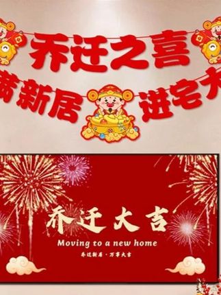 给背景墙挂上这套喜庆的拉花,仪式感直接拉满,红红火火的喜庆又好看#乔迁之喜大吉大利 #乔迁用品 #乔迁新居