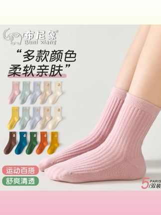 儿童袜子秋冬新款纯色双针棉袜男童女童中筒袜学生袜运动袜W044#儿童袜子 #秋冬棉袜 #男童袜子 #女童袜子 #学生运动袜