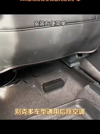 别克昂科威plus君威越旗拉GX英朗E54GL8座椅后排空调出风口保护罩