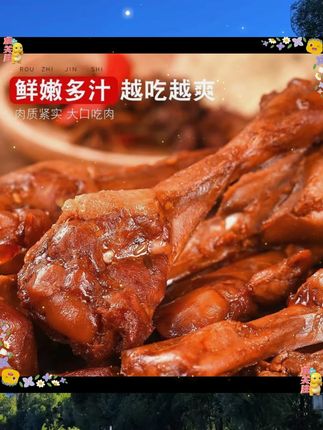 【买10送10】试吃2包 香辣 盐焗鸭小腿鸭翅根40g/包 独立包装小零食【买10送10】试吃2包 香辣 盐焗鸭小腿鸭翅根40g/包 独立包装小零食