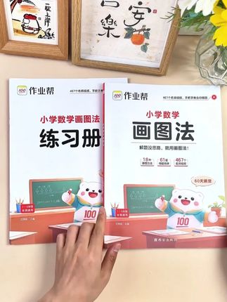 解应用题最好的方法就是画图,掌握了画图法,孩子轻松解题#作业帮画图法 #应用题 #小学应用题