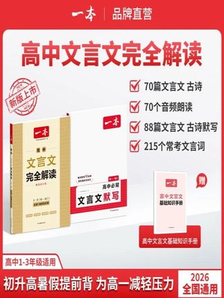 一本【高中文言文】文言文+默写精准对标25新教材高中三年全国通用#玩具乐器 #阅文理解 #家长必读