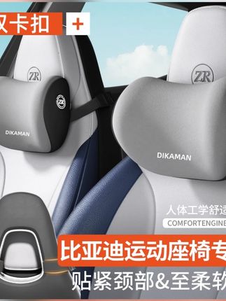 适用于比亚迪汽车头枕一体式运动座椅专用秦/宋/元PLUS汉车内靠枕#汽车头枕 #比亚迪专用 #一体式头枕 #车内靠枕 #舒适好物
