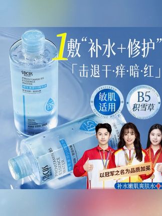 #黄子韬 推荐【人民好物】B5爽肤水补水保湿敷收缩毛孔舒缓精华抗氧化女男正品牌#好皮肤养出来 ##好物分享护肤 #好物推荐分享 #爽肤水