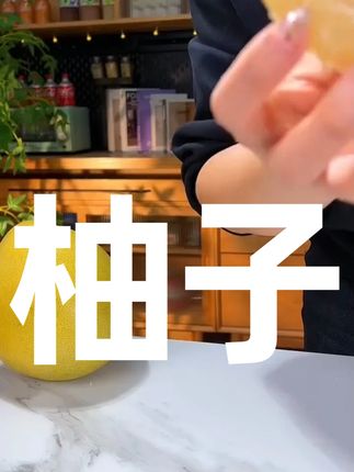 柚子