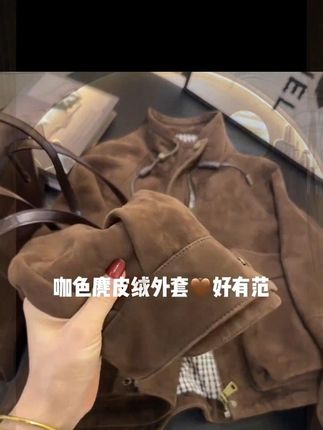 咖色麂皮绒短外套女2025新款早秋冷淡系韩系独特穿搭复古夹克 #复古穿搭# 皮衣外套搭配 #牛仔外套# 工装风 #美式复古