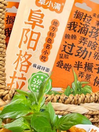 家人们看过来!阜阳正宗格拉条子来啦!免煮速泡超方便,开水一冲5分钟就能吃~粗面劲道弹牙,裹满秘制麻酱,香到流口水!这可是阜阳人从小吃到大的味道,传统手艺复刻,每一口都是家乡味儿~不用去阜阳,在家就能解馋!独立包装,上班、追剧、宵夜都合适~ 现在下单还有优惠,错过可就没啦!赶紧点小黄车,尝尝这口地道搁拉拌面!#阜阳格拉条 #推荐 #分享   #妈呀太香了  #太好吃了