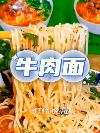 牛肉面 #牛肉面 #兰州拉面 #方便面 #美食 #拉面