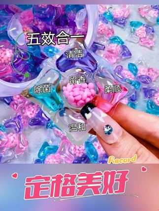 【100颗桶装】五合一洗衣凝珠持久留香强力去污护衣浓缩留香珠家用#五合一 #洗衣凝珠 #持久留香 #强力去污 #留香珠