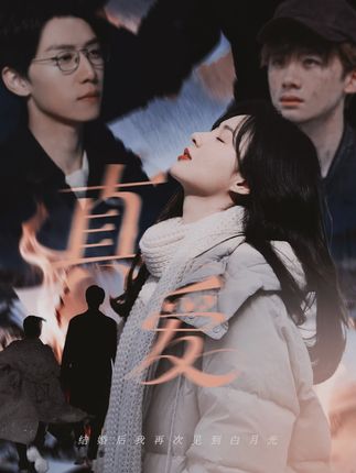“结婚多年后再次遇见白月光 ”「余念×沈程×陆之昂」 我值得世间最好的爱(剧情设定 不喜勿喷)Ps:这个惠子还是太有cp感啦!#十二封信 #夏至未至 #混剪产粮团 #混剪暑期企划 #青年创作者成长计划