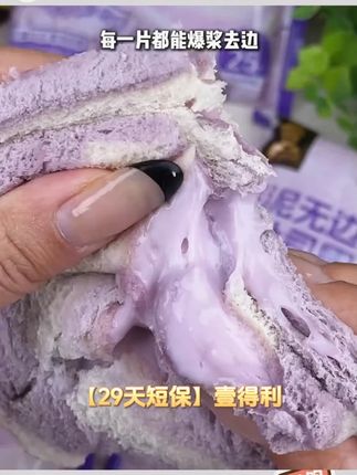 【29天短保】壹得利芋泥无边嫩吐司夹心面包糕点休闲零食早餐整箱装