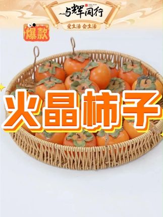 【放软再吃】火晶柿子新鲜水果流心软柿当季火罐小柿子蜜柿无核红柿#火晶柿子 #新鲜水果 #流心软柿 #小柿子 #吃货必备