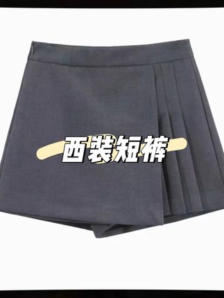 又便宜质感又好的西装裤裙,超级划算,版型又好又显瘦,灰色也很洋气,又有货啦,姐妹们,可以冲#一米五小个子穿搭 #今天穿什么 #夏天穿搭 #新衣服可以治愈各种不开心 #每日分享
