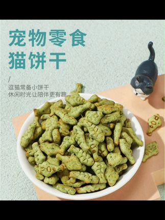 小猫咪也有自己的薄荷饼干吃了,就是这个猫薄荷饼干,它里面含有猫草和肉肉,可以帮猫咪温和排毛,还能增肥美毛,而且每片都是这种嘎嘣脆的小薄饼,吃起来酥香可口,我家猫超爱吃,关键还很便宜,买一次就能吃好久,赶紧给你家宝贝安排上吧!,#猫咪零食 #薄荷猫饼干 #磨牙健齿 ##猫咪冻干零食推荐 #新手养宠 @DOU+小助手 @DOU+好生意