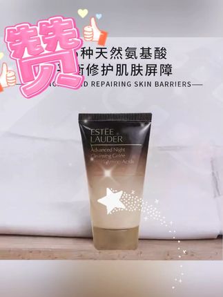雅诗兰黛小棕瓶洁面30ml中小样 肌透修护氨基酸特润洗面奶洁面#洗面奶 #自用好物分享 #好皮肤养出来 #护肤分享 #深层毛孔清洁