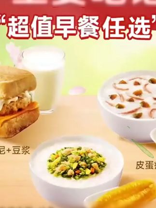 【代下单】肯德基 超值K/FC早餐两件套帕尼尼粥代下单 未用可退 #下单 #KFC #两件套