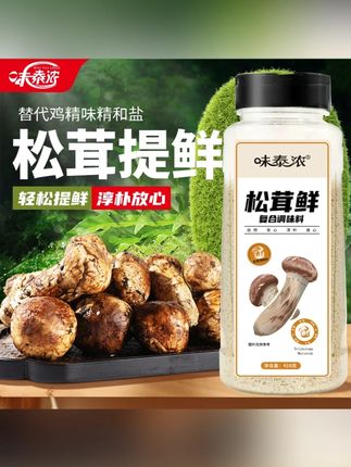 #郝邵文 推荐 松茸鲜调味料代替鸡精味精炒菜煲汤提鲜#松茸鲜调味料 #松茸鲜 #鸡精 #味精