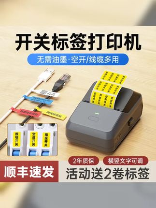 德佟印立方P2开关标签机通讯线缆弱电工程空开标示蓝牙手持打印机 #工程网线标签打印机 #标签打印机推荐 #通信线缆标签打印机 #标签打印机 #机房网线标签打印机