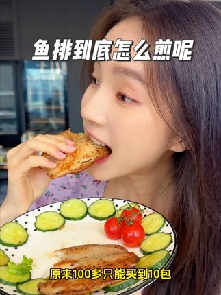 想把鱼排做好,你就要像我这么煎,几分钟搞定了,老人小孩都爱吃 #大希地鱼排 #大希地去骨去刺鱼排 #夏日多吃鱼