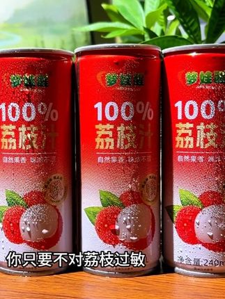 你只要不对荔枝过敏,这个 100% NFC 荔枝汁的新品尝鲜价,真的别错过!配料特干净,就只有 NFC 荔枝汁,用的都是当季新鲜荔枝鲜榨的。倒出来就闻得到荔枝香,入口像鲜荔枝在嘴里爆汁,冰镇一下喝着更清爽,没试过的快冲!#荔枝 #我超好喝 #超便宜超划算 #饮品推荐 #果汁
