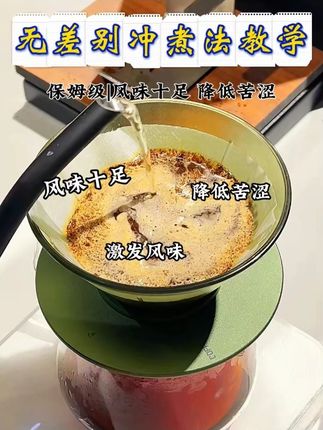 世界冠军的无差别冲煮法教学 #coffee #咖啡日常 #手冲咖啡 #手冲咖啡教程 #咖啡推荐