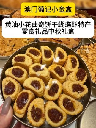 幸福有很多种~收到男朋友买的葡记曲奇是一种!!#葡记 #曲奇 #惊喜跟礼物都是来自爱你的人 #是时候安排一下了 #中秋礼盒