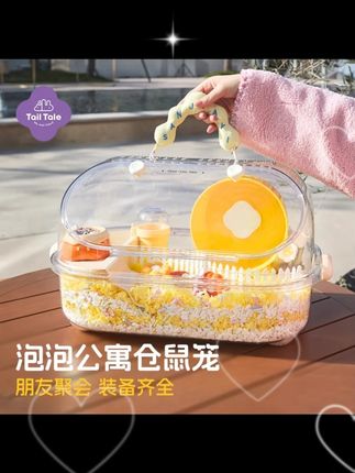 TailTale贴耳泡泡公寓仓鼠笼子透明别墅金丝熊专用窝饲养箱用品 #宠物玩具 #清洁宠物用品 #宠物干粮