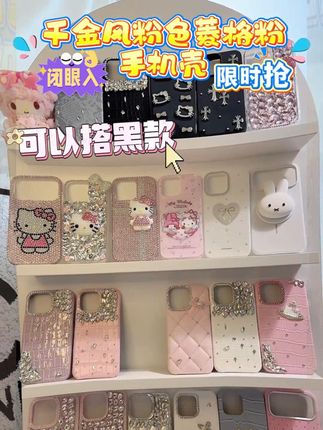 千金风粉色菱格粉iPhone17promax手机壳16适用于 #这个手机壳真的长在我的心