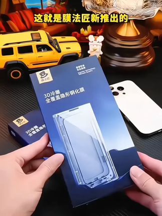 膜法匠适用苹果17promax3D防摔钢化膜iPhone16pro全包防窥手机膜#钢化膜 #手机钢化膜 #钢化膜推荐 #手机钢化膜推荐 #防窥手机膜