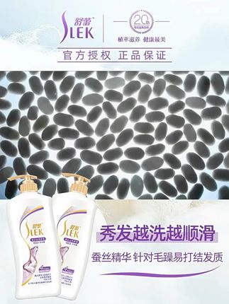 SLEK/舒蕾洗发水大容量家庭装 SLEK/舒蕾洗发水大容量家庭装蚕丝顺滑保湿去屑丝滑柔顺蓬松养护#好物推荐🔥 #洗发水 #洗护好物 #养发护发 #超便宜超划算
