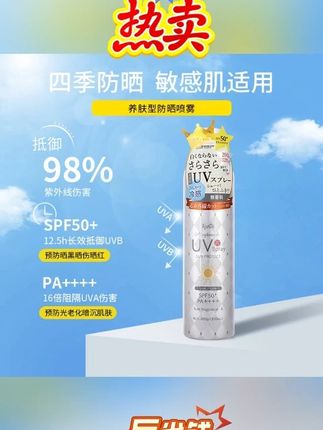 Ajuste爱伽丝防晒喷雾大容量防紫外线全身通用清爽不油腻夏季必备#ajuste防晒喷雾 #全身通用 #清爽不油腻 #大容量 #夏季必备