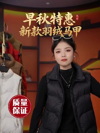 羽绒服马甲有一年质保,有运费险,直播间等你哦! #时尚穿搭 #中老年女装 #新款上新 #秋冬新款 #羽绒服马甲
