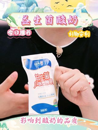 【花花牛】益生菌风味发酵乳原味/草莓/O蔗糖低脂酸奶180g #董老师 #酸奶 #美味 #解馋 #好物推荐 @抖音小助手 @DOU+上热门