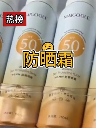 #防晒喷雾 #小光圈防晒喷雾 #防水防晒喷雾 #保湿防晒喷雾 小光圈防晒喷雾SPF50+高倍防紫外线防水防汗清爽细腻不假白 #防晒