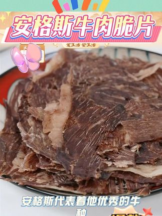 【牛浪汉】原味46g*2盒装安格斯薄脆片牛肉干零食配料简单#安格斯 #牛肉脆片 #好物推荐 #牛浪汉 #配料