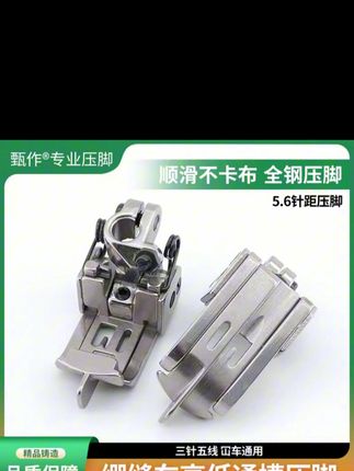 新款绷缝车通槽高低压脚三针五线高低压脚冚车平头定位压脚#绷缝车 #高低压脚 #冚车压脚 #冚车平头定位压脚 #定位压脚