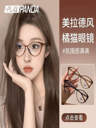 PLAYPANDA猫眼眼镜女冰美式眼镜素颜神器复古美拉德棕可配度数#猫眼眼镜 #眼镜 #美拉德眼镜 #复古眼镜