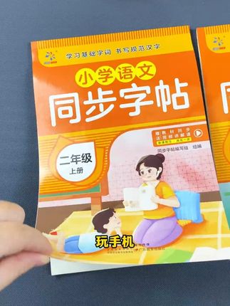 小学语文同步练字帖一年级二年级三年级四年级五六年级上册人教版 小学语文同步练字帖一年级二年级三年级四年级五六年级上册人教版#小学语文同步字帖 #每天坚持练字 #规范字书写 #字帖 #小学生字帖