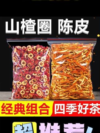 【一买两包】山楂陈皮散装组合正宗新货无添加山楂干橘皮泡水泡茶#陈皮山楂 #陈皮山楂水 #陈皮 #山楂 #喝水我是认真滴
