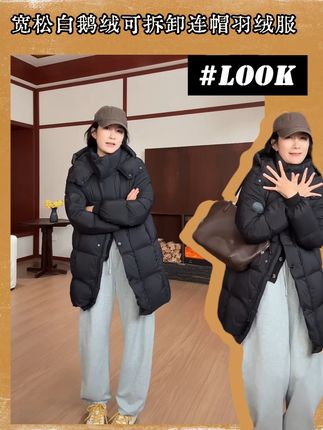 LANGQING+中长款休闲宽松白鹅绒可拆卸连帽羽绒服#反季羽绒服 #高级女装