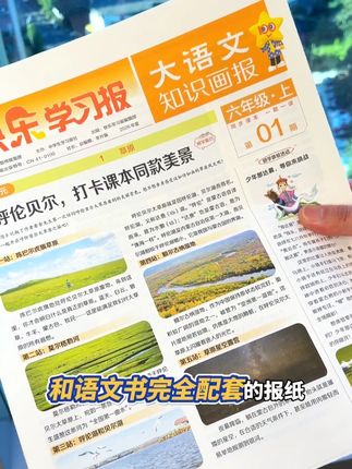 专业学习报出的#报纸就是全面,一期对应一课#小学课本里学不到的#跨学科知识点它全挖出来了#语文#大语文画报