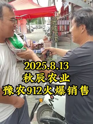 豫农912火爆售卖!!! #三农 #小麦 #服务三农支持三农 #抖音助农